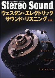 ウェスタン・エレクトリック・サウンド・リスニング