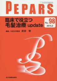 臨床で役立つ 毛髪治療update (PEPARS(ペパーズ))No.98(2015年2月号))