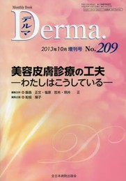 美容皮膚診療の工夫-わたしはこうしている- (MB Derma(デルマ))