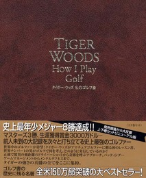 私のゴルフ論