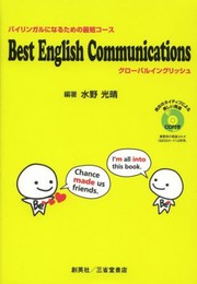 Best English Communications: バイリンガルになるための最短コ-ス