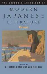 The Columbia Anthology of Modern Japanese Literature (Modern Asian Literature)