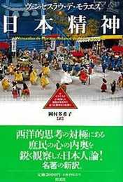 日本精神 (ポルトガル文学叢書 6)