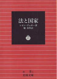 法と国家 (岩波文庫 白 8-1)