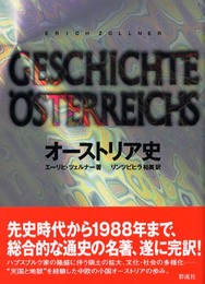 オーストリア史