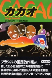 カカオ