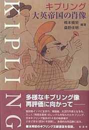 キプリング 大英帝国の肖像
