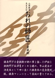 おれの師匠