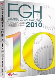 ファミ通ゲーム白書2010