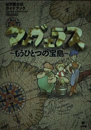 マーヴェラスもうひとつの宝島