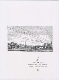 コピー年鑑 2011