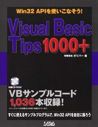 Visual Basic Tips1000+: Win32APIを使いこなそう