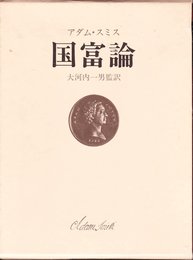 国富論