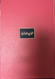 ハディース 中巻: イスラーム伝承集成