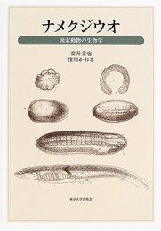 ナメクジウオ: 頭索動物の生物学