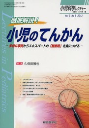 小児科学レクチャ- (3-6) (小児科学レクチャー Vol 3-6)