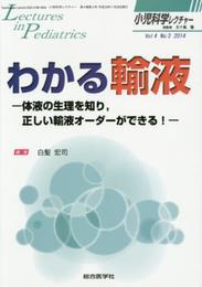 小児科学レクチャ- (4-3) (小児科学レクチャー Vol 4-3)