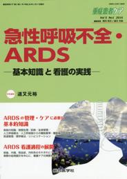 重症患者ケア (5-1) (重症患者ケア Vol 5-1)
