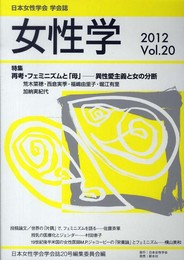 女性学　２０