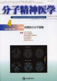 分子精神医学 Vol.14no.2(2014.4)