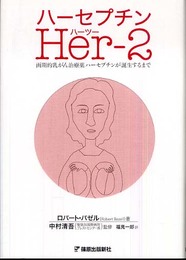 Her-2 ハーツー