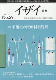 イザイ No.29