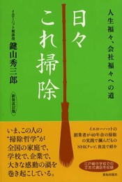 日々これ掃除