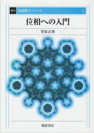 位相への入門 (復刊基礎数学シリ-ズ)