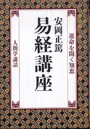 易経講座