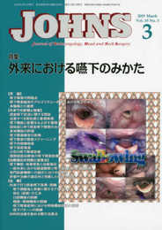 JOHNS (Vol.35 No.3(2019 March))