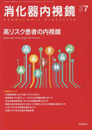 消化器内視鏡 (Vol.30 No.7(2018 JULY))