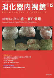 消化器内視鏡 (Vol.30 No.12(2018 December))