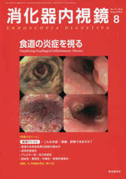 消化器内視鏡 (Vol.31 No.8(2019 August))