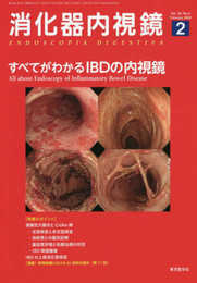 消化器内視鏡 (Vol.32 No.2(2020 February))