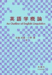 英語学概論