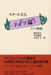 ドイツ論 (1)