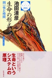 生命の形式: 同一性と時間 (哲学文庫 5 叢書=生命の哲学 2)