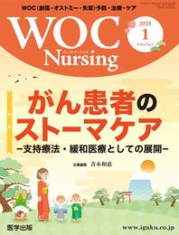 WOC Nursing 2018年1月 Vol.6No.1 特集:がん患者のストーマケア-支持療法・緩和医療としての展開-