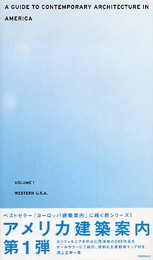 アメリカ建築案内 1 (Guide to Contemporary Architecture in America)