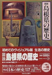 図説日本の歴史 32