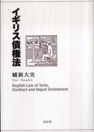 イギリス債権法