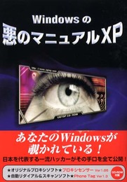 Windowsの悪のマニュアルXP