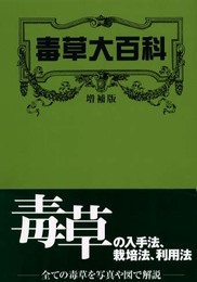 毒草大百科