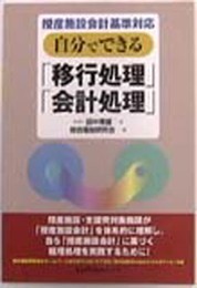 自分でできる移行処理会計処理