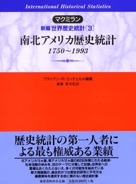 マクミラン新編世界歴史統計 3