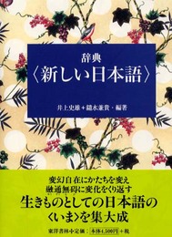 辞典新しい日本語