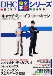 キャッチ・ミ-・イフ・ユ-・キャン (DHC完全字幕シリーズ)