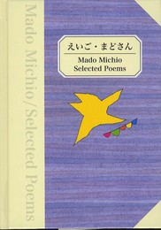 えいご・まどさん