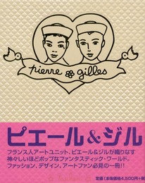 ピエ-ル&ジル: 全作品集 (タッシェン・ジャンボシリーズ)