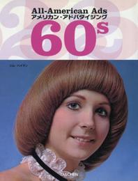 アメリカン・アドバタイジング60s (25周年)